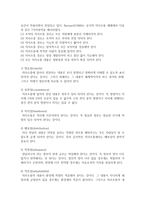 조직 내 의사소통의 중요성과 효과적인 의사소통의 원칙을 설명하고 본인이 조직 및 인간관계 안에서 효과적으로 의사소통을 하기 위해 노력-4