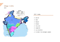 인도와 힌두교의 문화와 특성-5