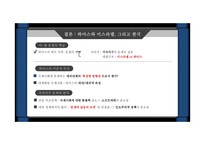 이스라엘-팔레스타인 분쟁과 가자지구의 특수성-13