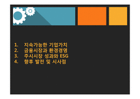환경과 금융 레포트-2