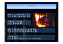 포스코의 SRM 레포트-3