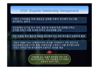 포스코의 SRM 레포트-4