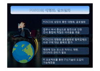 포스코의 SRM 레포트-8