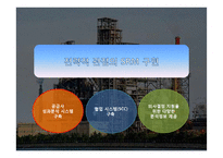 포스코의 SRM 레포트-9