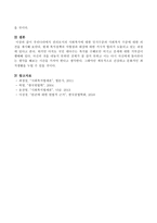 우리나라에서 권리로서의 사회복지에 대한 인식수준과 사회복지 수준에 대한 의견을 제시하시오-4