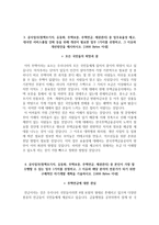 한국주택금융공사 자소서+면접, HF한국주택금융공사 대졸수준 일반직 신입사원 자기소개서-4