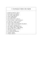 한국주택금융공사 자소서+면접, HF한국주택금융공사 대졸수준 일반직 신입사원 자기소개서-6