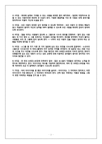 성공의 맥을 찾아주는 유통 마케팅 [과제1] 문제풀이-3