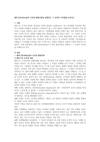 콜버그(Kohlberg)의 도덕성 발달이론을 설명하고 그 교육적 시사점을 논하시오-1