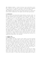 콜버그(Kohlberg)의 도덕성 발달이론을 설명하고 그 교육적 시사점을 논하시오-2