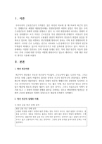 다양한 언론보도 등의 자료를 토대로 빈곤, 특히 청년 빈곤이 이들의 결혼이나 가족 구성에 대한 인식을 어떻게 변화시키고 있는지 제시-2