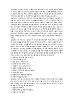 (A+ 레포트,시험대비) [정신건강론] 서양학자들의 견해-2
