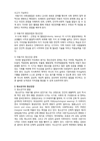 (A+ 레포트,시험대비) [정신건강론] 아동기 및 청소년기 정신건강-2