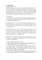 (A+ 레포트,시험대비) [정신건강론] 영유아기의 정신건강 문제-2