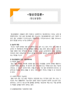 (A+ 레포트,시험대비) [정신건강론] 정신분열증의 이해-1