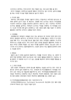 (A+ 레포트,시험대비) [정신건강론] 주의력결핍과잉행동장애 ADHD의 이해-2