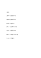 삼성전자 경영전략-2