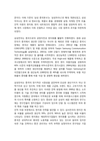 삼성전자 경영전략-7