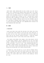 빈곤층 자녀의 정신건강 문제에 대한 국가적 예방대책에 대하여 사회복지적 측면에서의 해결방안-2