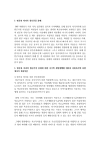 빈곤층 자녀의 정신건강 문제에 대한 국가적 예방대책에 대하여 사회복지적 측면에서의 해결방안-3