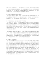 빈곤층 자녀의 정신건강 문제에 대한 국가적 예방대책에 대하여 사회복지적 측면에서의 해결방안-4