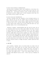 빈곤층 자녀의 정신건강 문제에 대한 국가적 예방대책에 대하여 사회복지적 측면에서의 해결방안-5