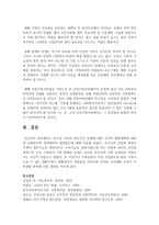 빈곤층 자녀의 정신건강 문제에 대한 국가적 예방대책에 대하여 사회복지적 측면에서의 해결방안-6