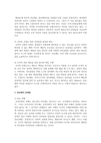 관료제는 어떤 강점과 문제점이 있는지 정리하여 보고 자신의 경험하거나 알고 있는 관료제의 문제점을 실례를 중심으로 기술하시오-3