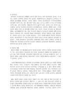관료제는 어떤 강점과 문제점이 있는지 정리하여 보고 자신의 경험하거나 알고 있는 관료제의 문제점을 실례를 중심으로 기술하시오-4
