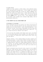 관료제는 어떤 강점과 문제점이 있는지 정리하여 보고 자신의 경험하거나 알고 있는 관료제의 문제점을 실례를 중심으로 기술하시오-6