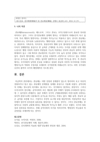 관료제는 어떤 강점과 문제점이 있는지 정리하여 보고 자신의 경험하거나 알고 있는 관료제의 문제점을 실례를 중심으로 기술하시오-7