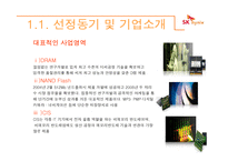하이닉스의 scm 레포트-5