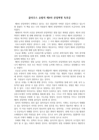 클라우스 슈밥의 제4차 산업혁명 독서감상문-1