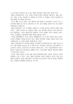 클라우스 슈밥의 제4차 산업혁명 독서감상문-2