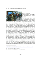 아이티에서의 pko활동에 대하여-9