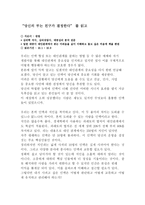 당신의 부는 친구가 결정한다(인맥관리)-1