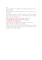 당신의 부는 친구가 결정한다(인맥관리)-6