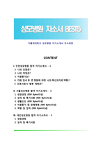 성모병원 자소서(인천성모병원,서울성모병원,대전성모병원,국제성모병원,부천성모병원 간호사 자기소개서)-1