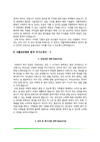 성모병원 자소서(인천성모병원,서울성모병원,대전성모병원,국제성모병원,부천성모병원 간호사 자기소개서)-6