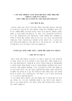 한전KPS 자소서+면접, 한전KPS NCS기반 신입사원 합격 자기소개서-3