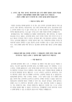 한전KPS 자소서+면접, 한전KPS NCS기반 신입사원 합격 자기소개서-4