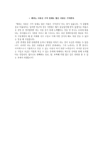 한전KPS 자소서+면접, 한전KPS NCS기반 신입사원 합격 자기소개서-6