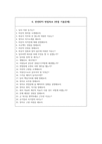 한전KPS 자소서+면접, 한전KPS NCS기반 신입사원 합격 자기소개서-7