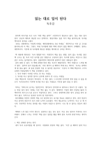 읽는 대로 일이 된다-1