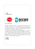 모닝케어 마케팅 전략-2