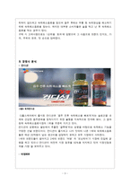 모닝케어 마케팅 전략-4