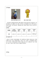 모닝케어 마케팅 전략-10