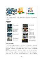 모닝케어 마케팅 전략-11