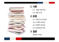 나폴레옹 리더쉽-2