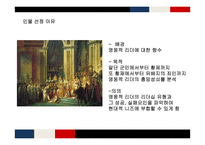 나폴레옹 리더쉽-4